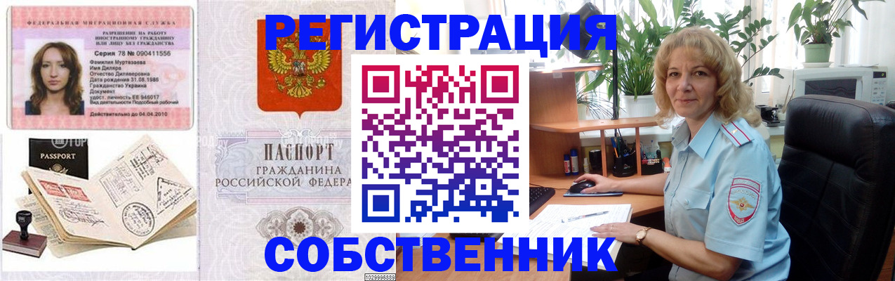 прописка законно в Кунгуре