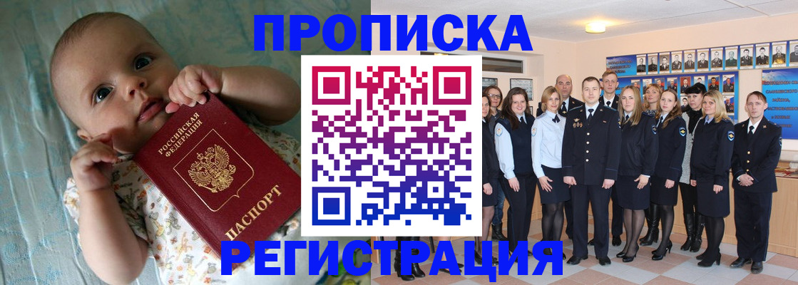 прописка в Кунгуре