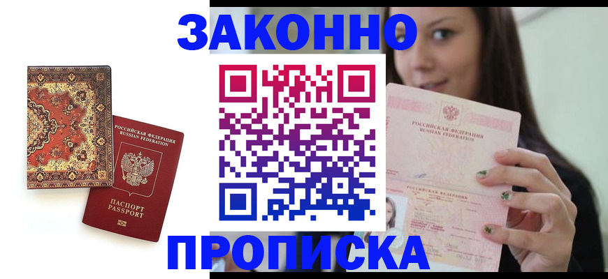 прописка ребенка в Кунгуре